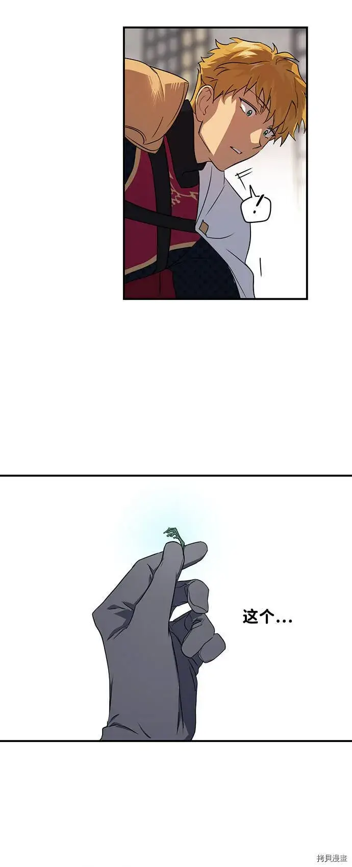 漫画《落日夕阳，冰冷目光》第20话第12张图