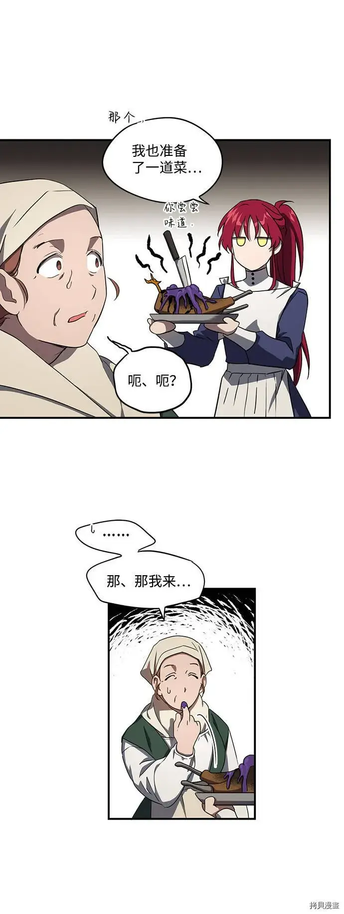 漫画《落日夕阳，冰冷目光》第20话第17张图