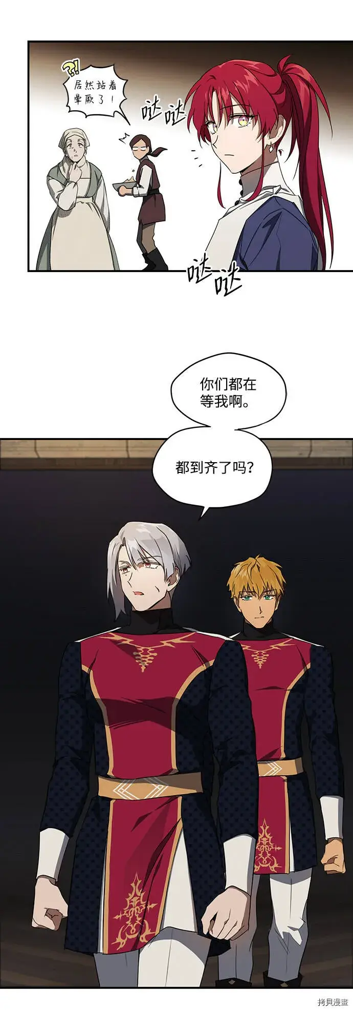 漫画《落日夕阳，冰冷目光》第20话第19张图