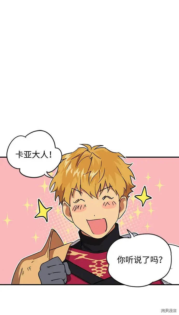 漫画《落日夕阳，冰冷目光》第20话第2张图