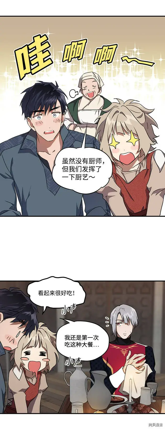 漫画《落日夕阳，冰冷目光》第20话第24张图