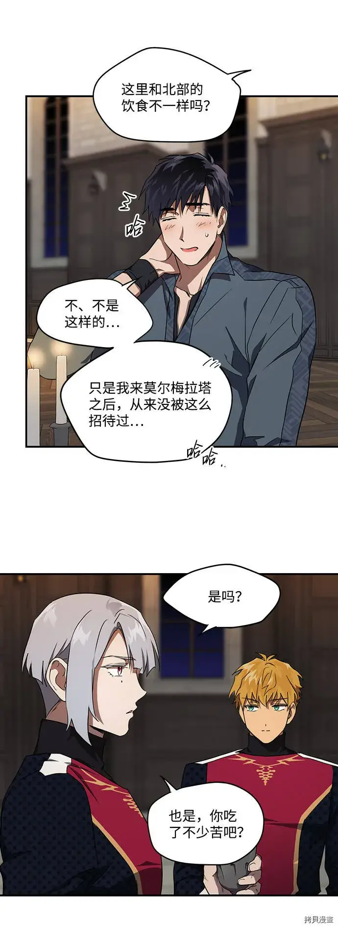 漫画《落日夕阳，冰冷目光》第20话第25张图