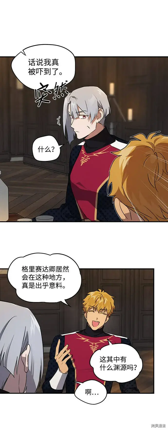 漫画《落日夕阳，冰冷目光》第20话第27张图