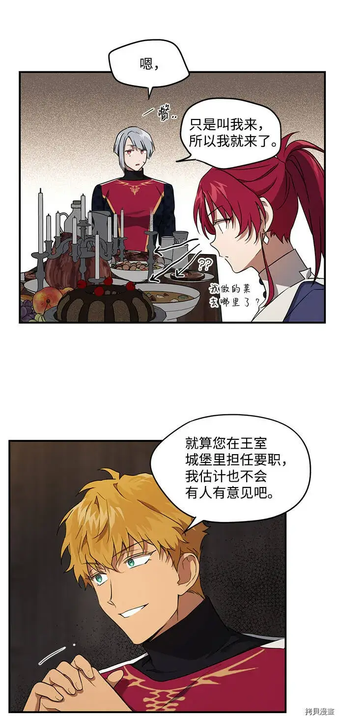 漫画《落日夕阳，冰冷目光》第20话第28张图