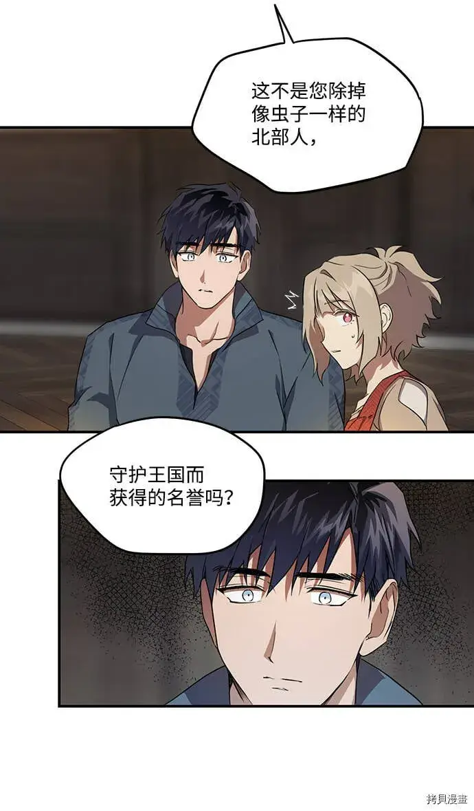 漫画《落日夕阳，冰冷目光》第20话第29张图