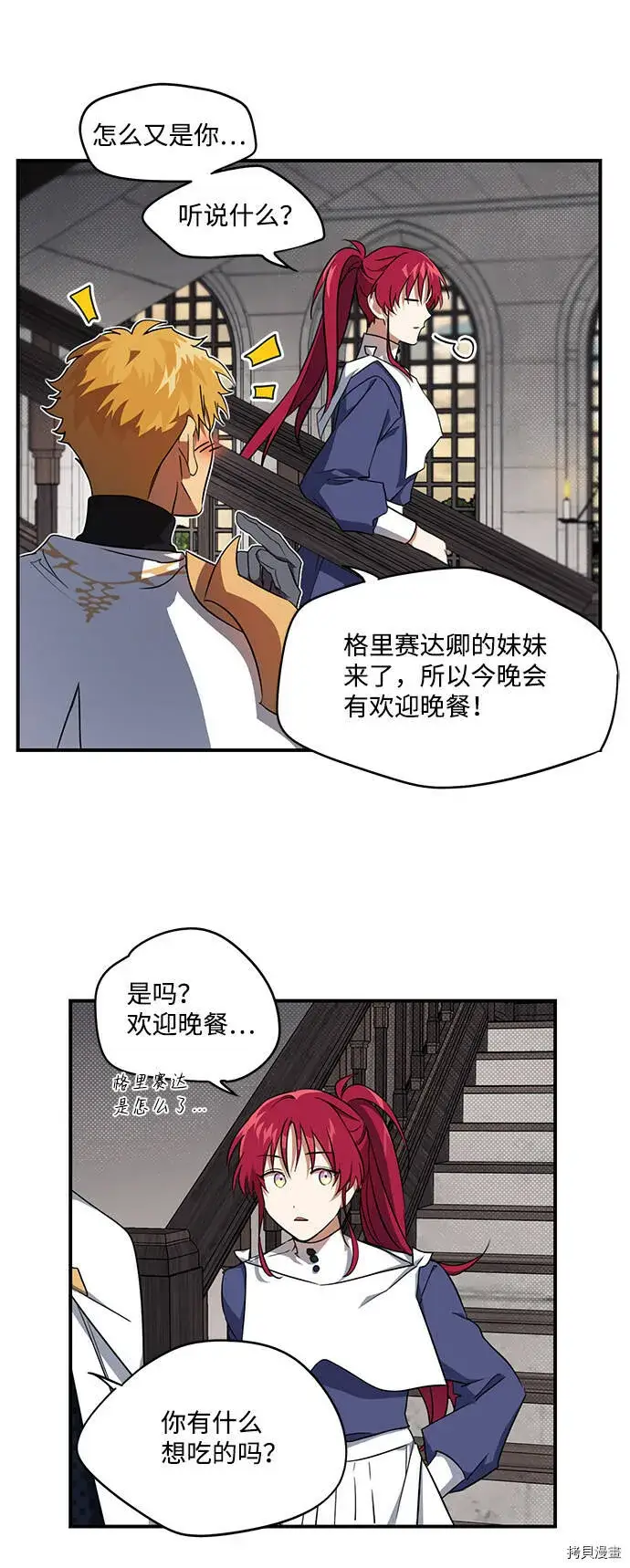 漫画《落日夕阳，冰冷目光》第20话第3张图
