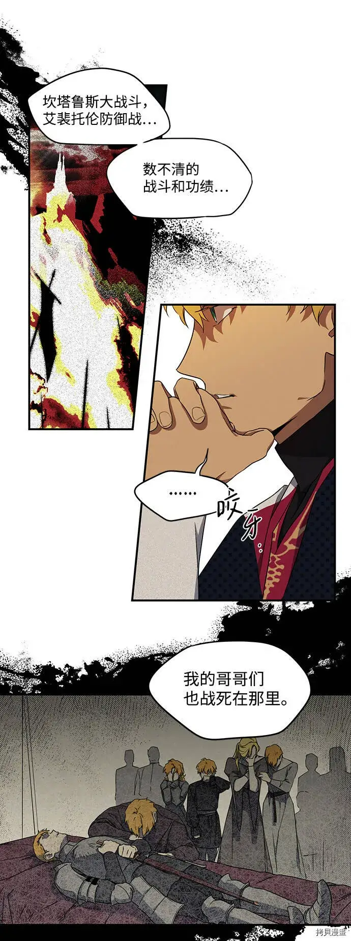 漫画《落日夕阳，冰冷目光》第20话第30张图