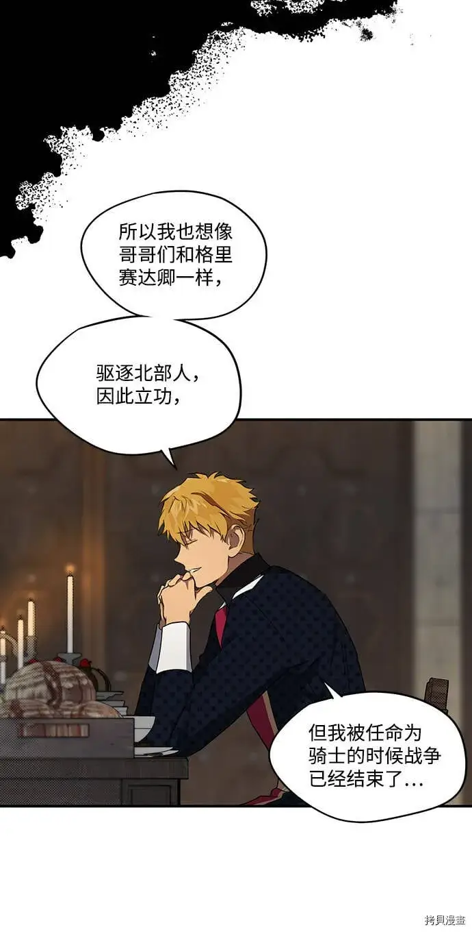 漫画《落日夕阳，冰冷目光》第20话第31张图