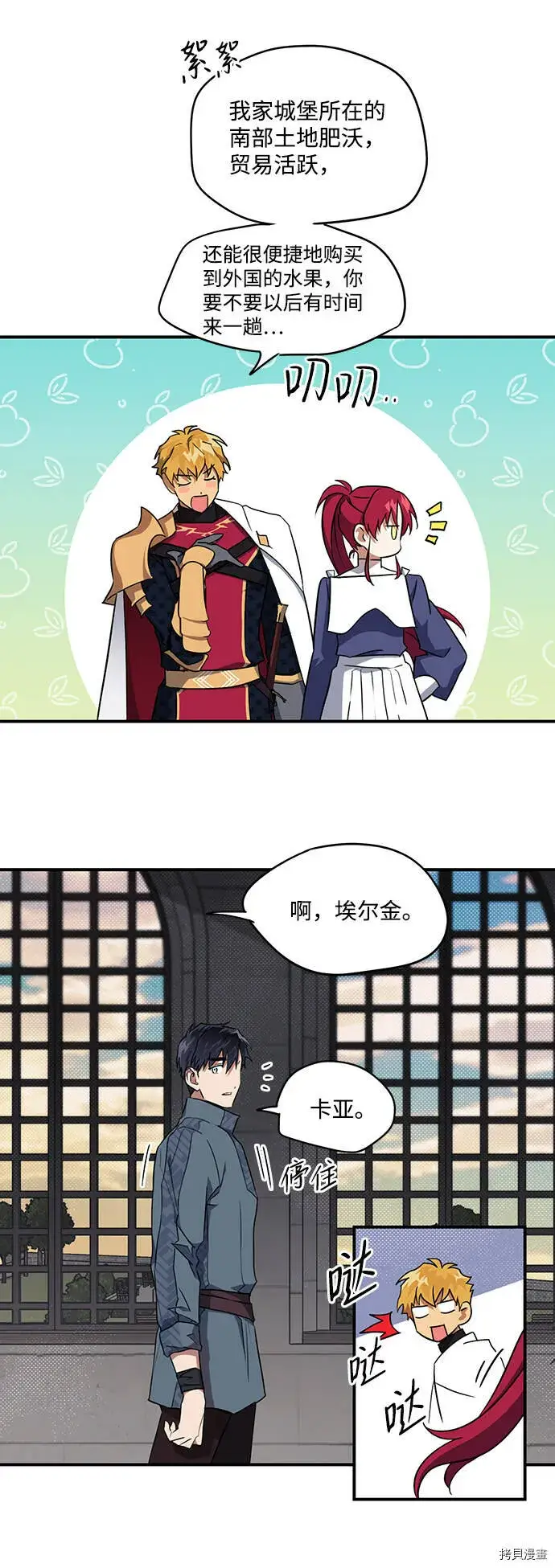 漫画《落日夕阳，冰冷目光》第20话第4张图
