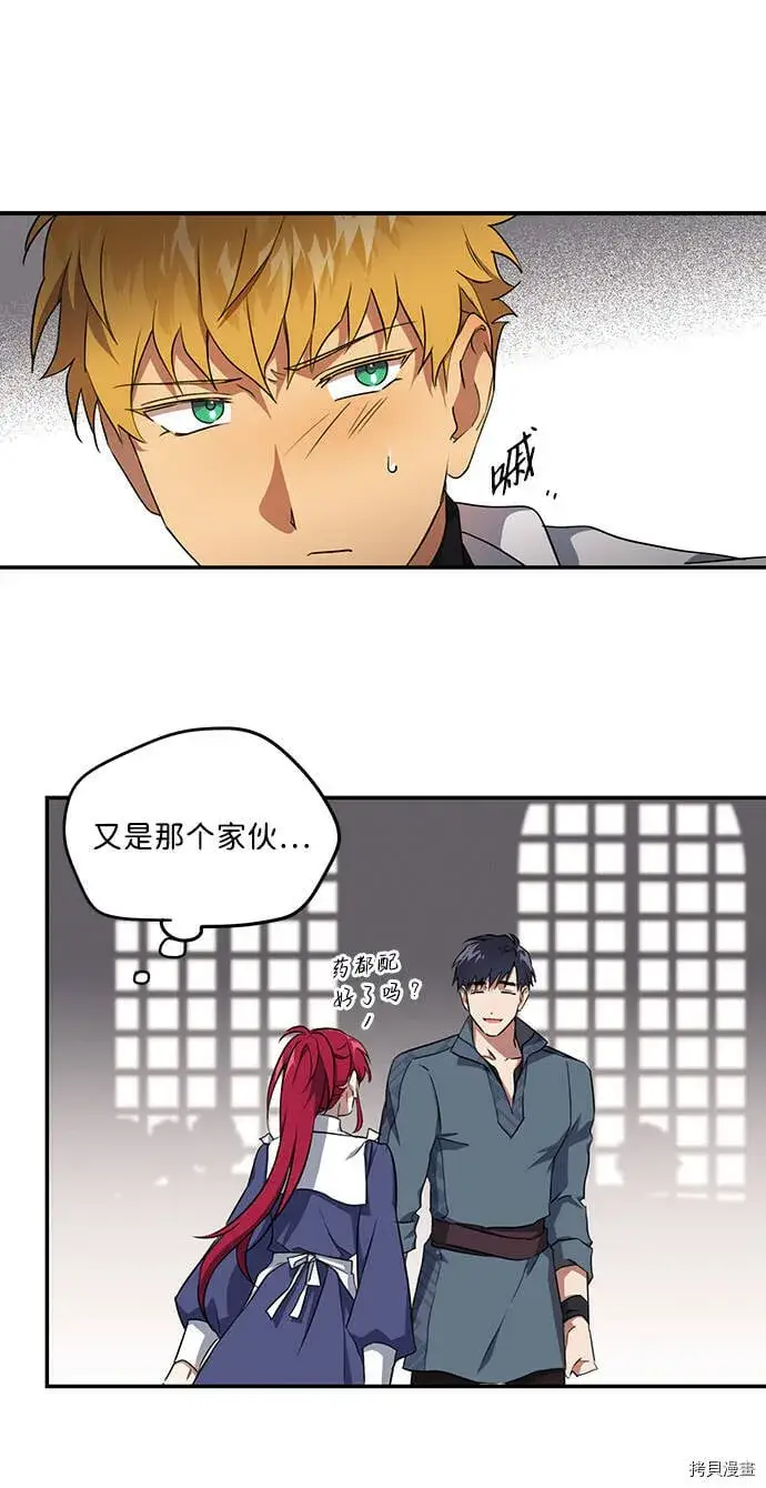 漫画《落日夕阳，冰冷目光》第20话第5张图