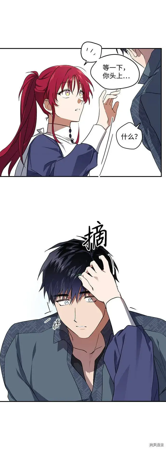 漫画《落日夕阳，冰冷目光》第20话第6张图