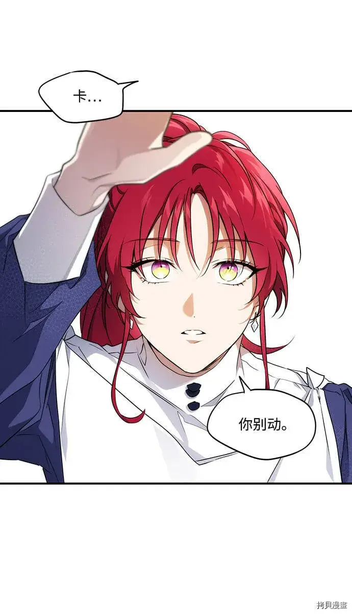 漫画《落日夕阳，冰冷目光》第20话第7张图