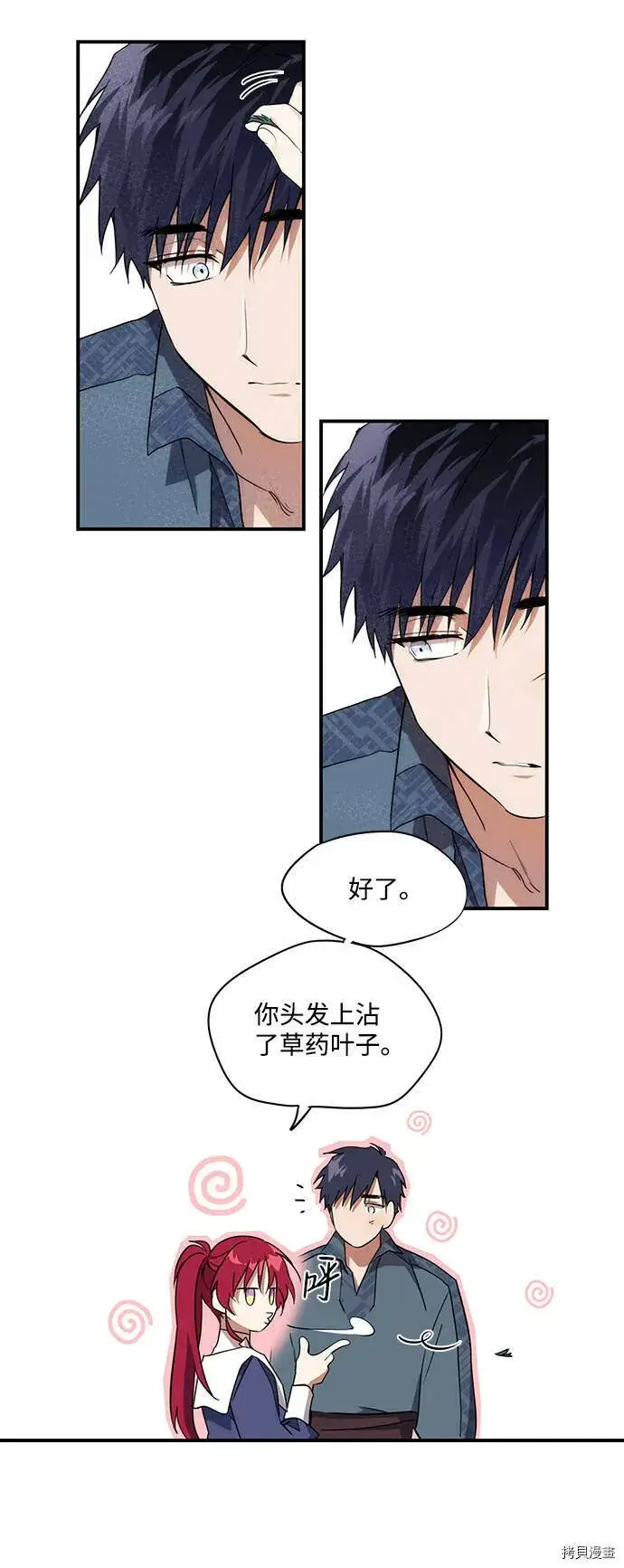 漫画《落日夕阳，冰冷目光》第20话第8张图
