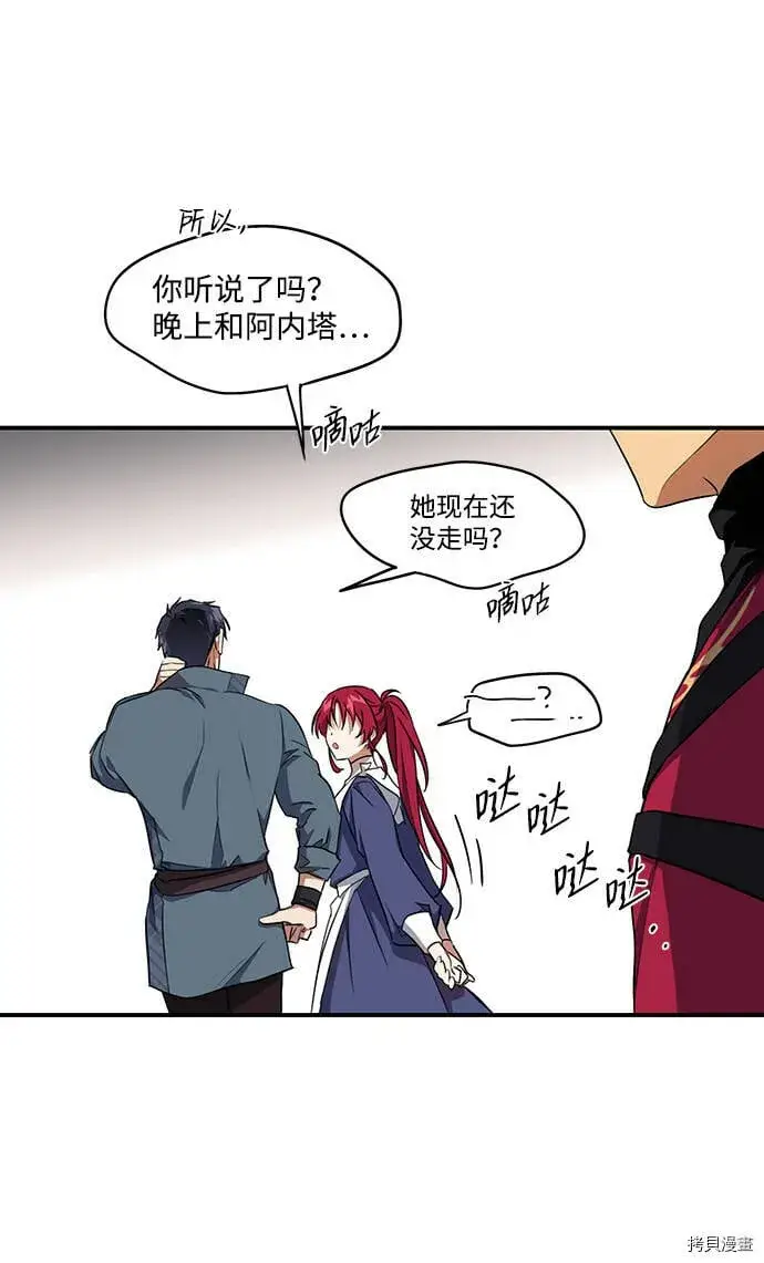 漫画《落日夕阳，冰冷目光》第20话第9张图