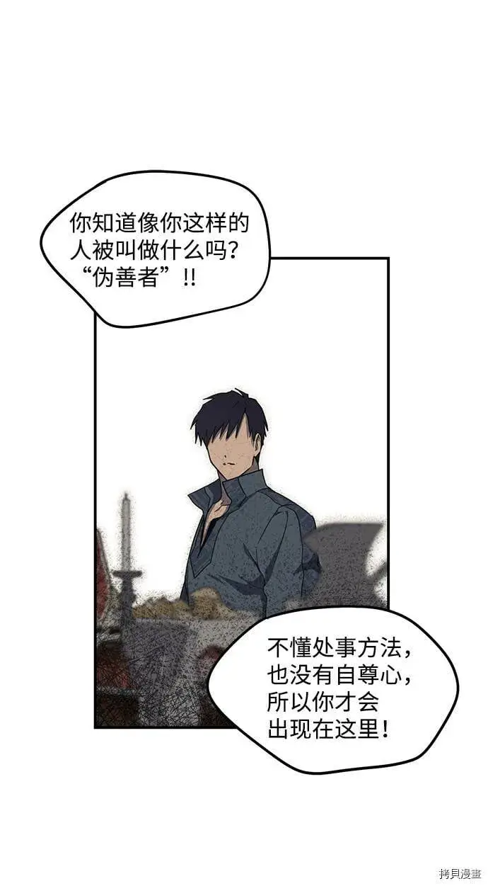 《落日夕阳，冰冷目光》第21话图18