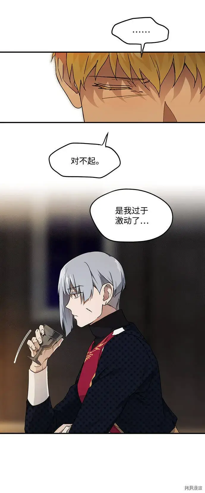 《落日夕阳，冰冷目光》第21话图40