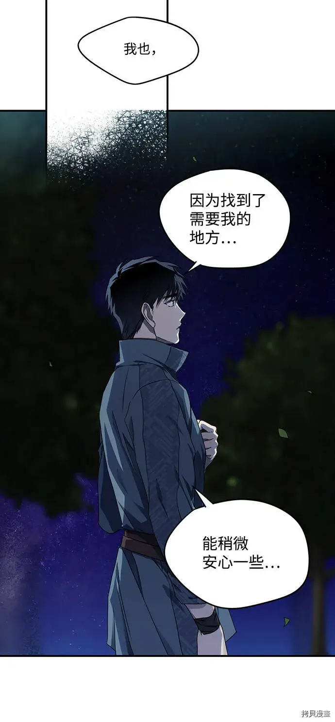 《落日夕阳，冰冷目光》第22话图26