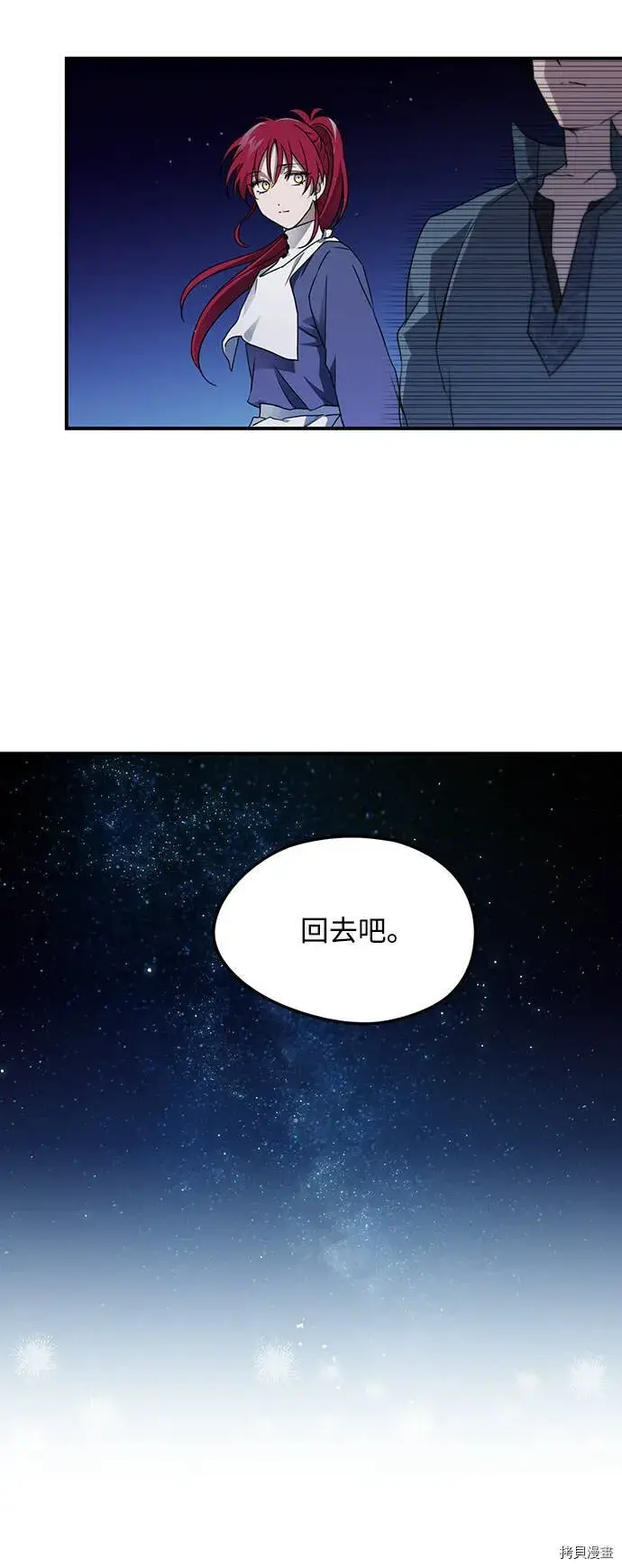 《落日夕阳，冰冷目光》第22话图27