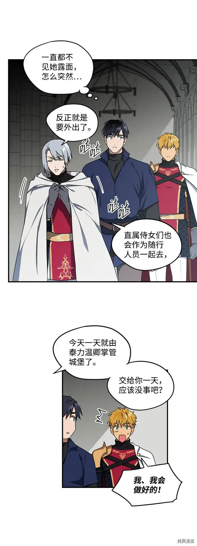 漫画《落日夕阳，冰冷目光》第23话第10张图