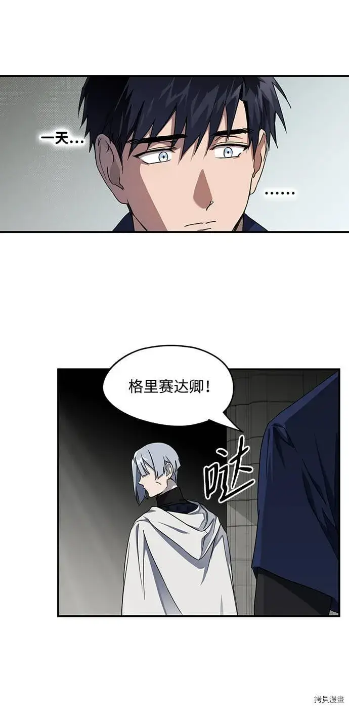 漫画《落日夕阳，冰冷目光》第23话第11张图
