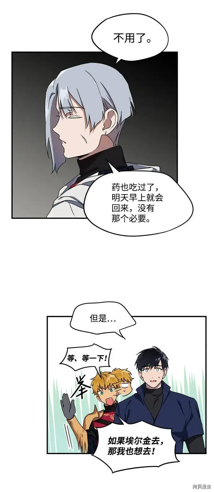 漫画《落日夕阳，冰冷目光》第23话第13张图