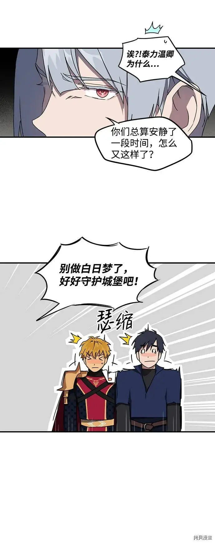 漫画《落日夕阳，冰冷目光》第23话第14张图