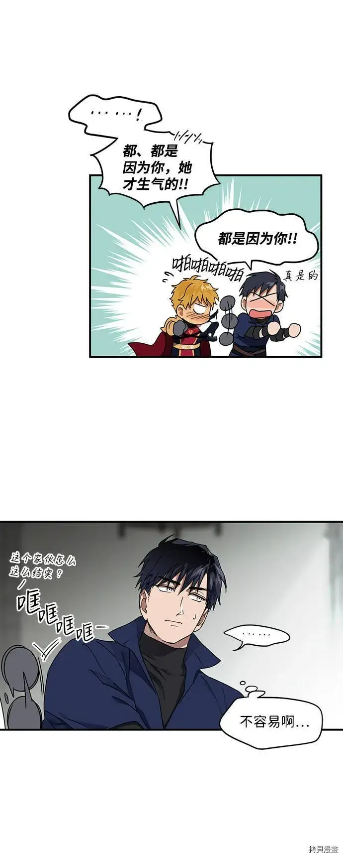 漫画《落日夕阳，冰冷目光》第23话第16张图