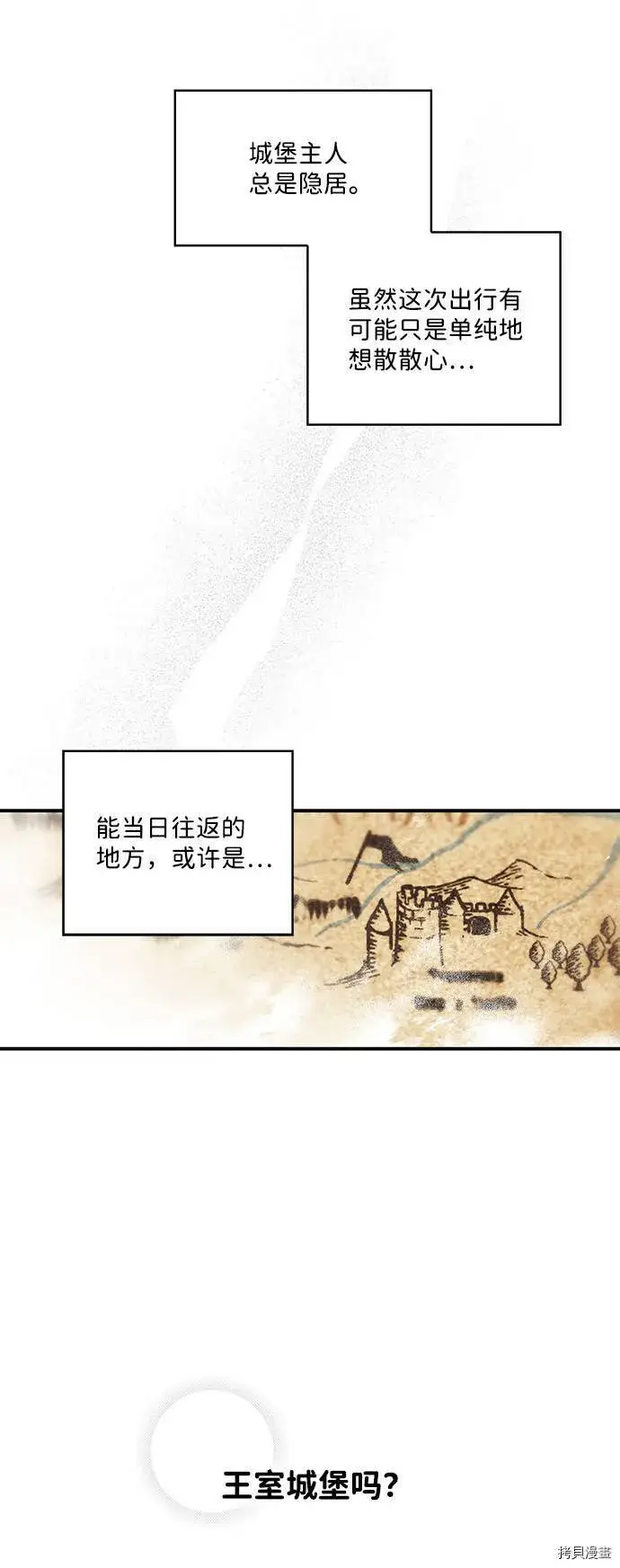 漫画《落日夕阳，冰冷目光》第23话第17张图