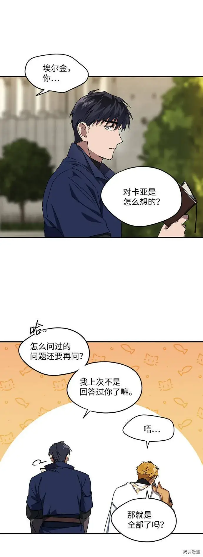 漫画《落日夕阳，冰冷目光》第23话第23张图