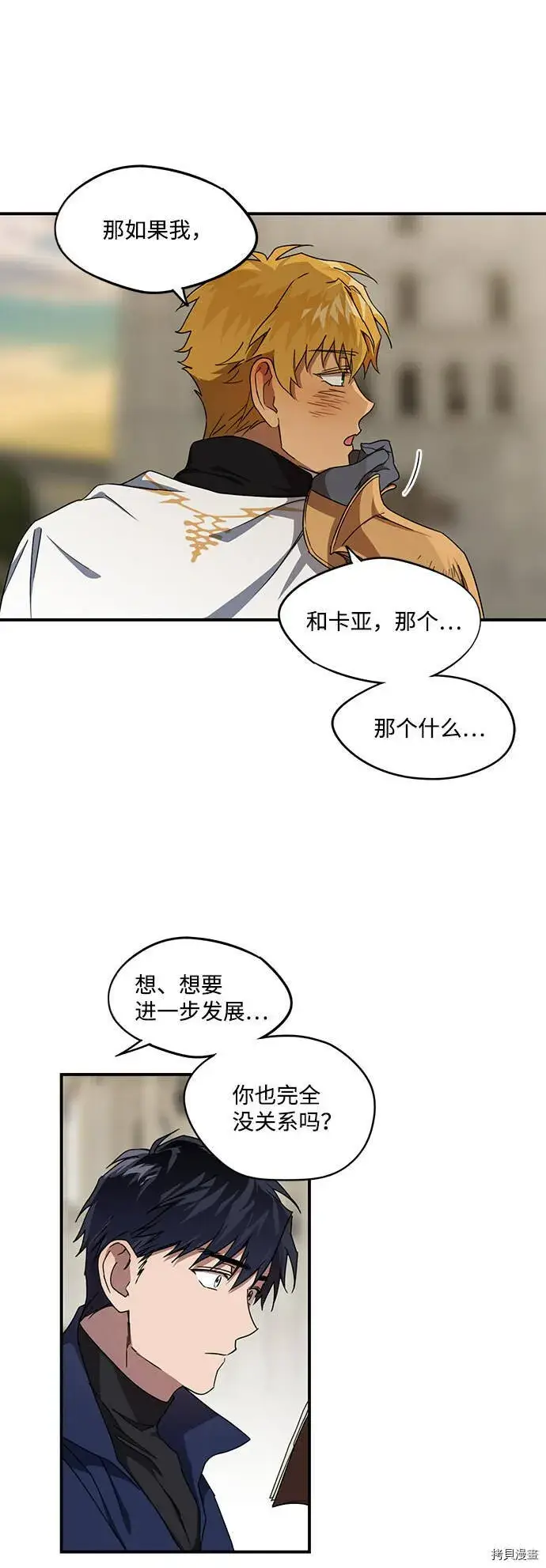 漫画《落日夕阳，冰冷目光》第23话第24张图