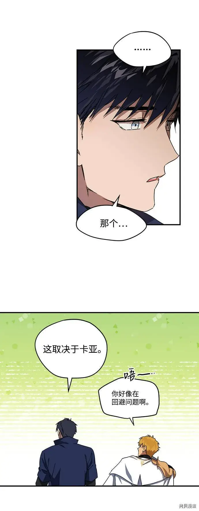 漫画《落日夕阳，冰冷目光》第23话第25张图