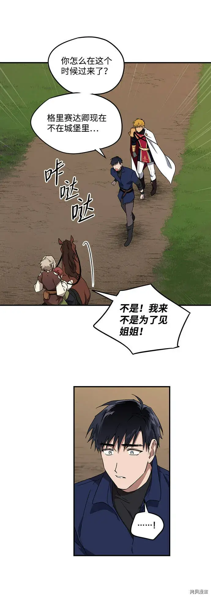 漫画《落日夕阳，冰冷目光》第23话第31张图