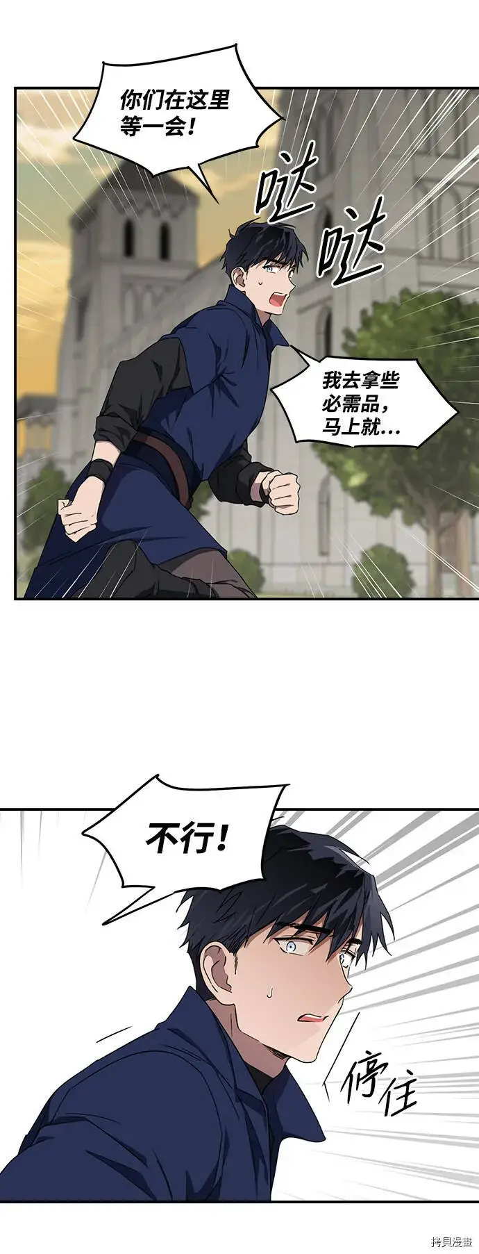 漫画《落日夕阳，冰冷目光》第23话第37张图