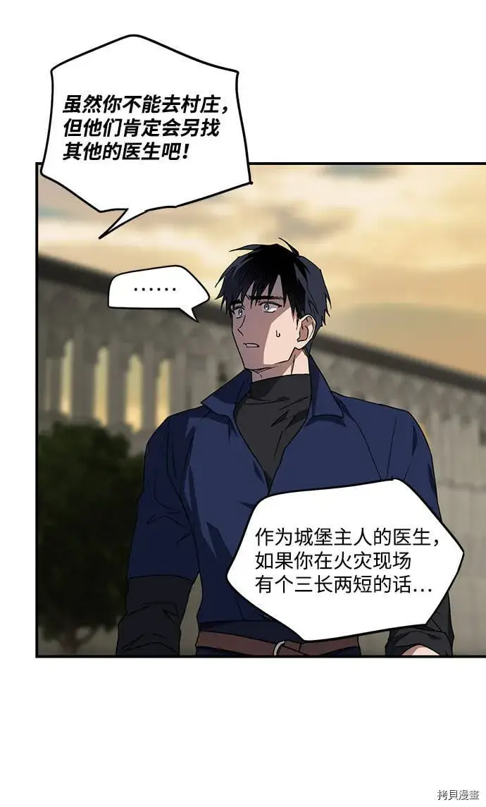 漫画《落日夕阳，冰冷目光》第23话第39张图