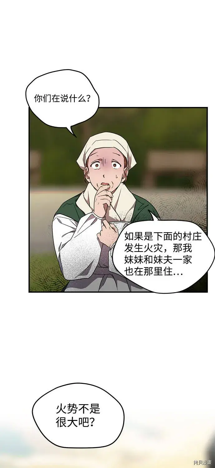 漫画《落日夕阳，冰冷目光》第23话第41张图