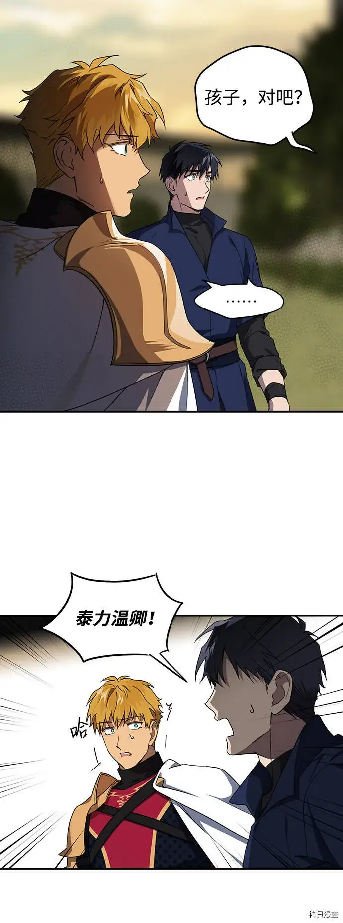 漫画《落日夕阳，冰冷目光》第23话第42张图