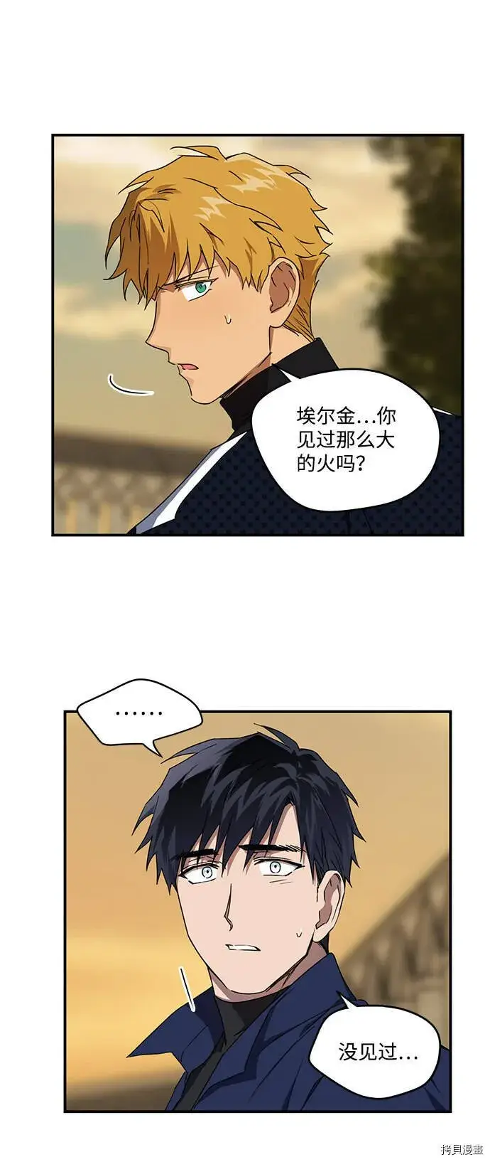 漫画《落日夕阳，冰冷目光》第23话第48张图