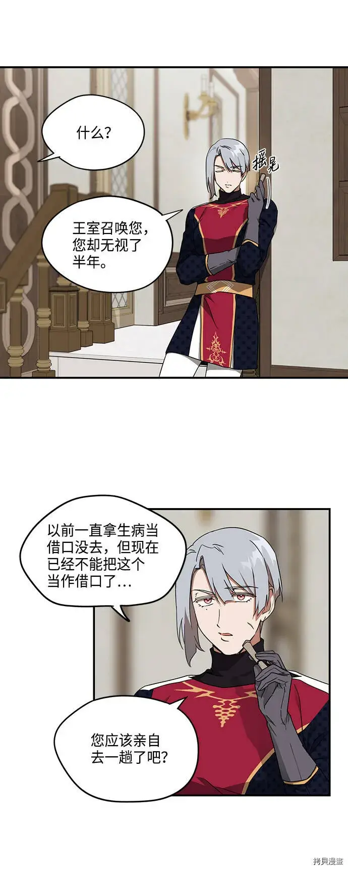 漫画《落日夕阳，冰冷目光》第23话第5张图