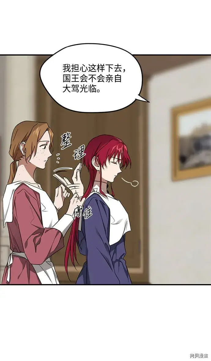 漫画《落日夕阳，冰冷目光》第23话第6张图