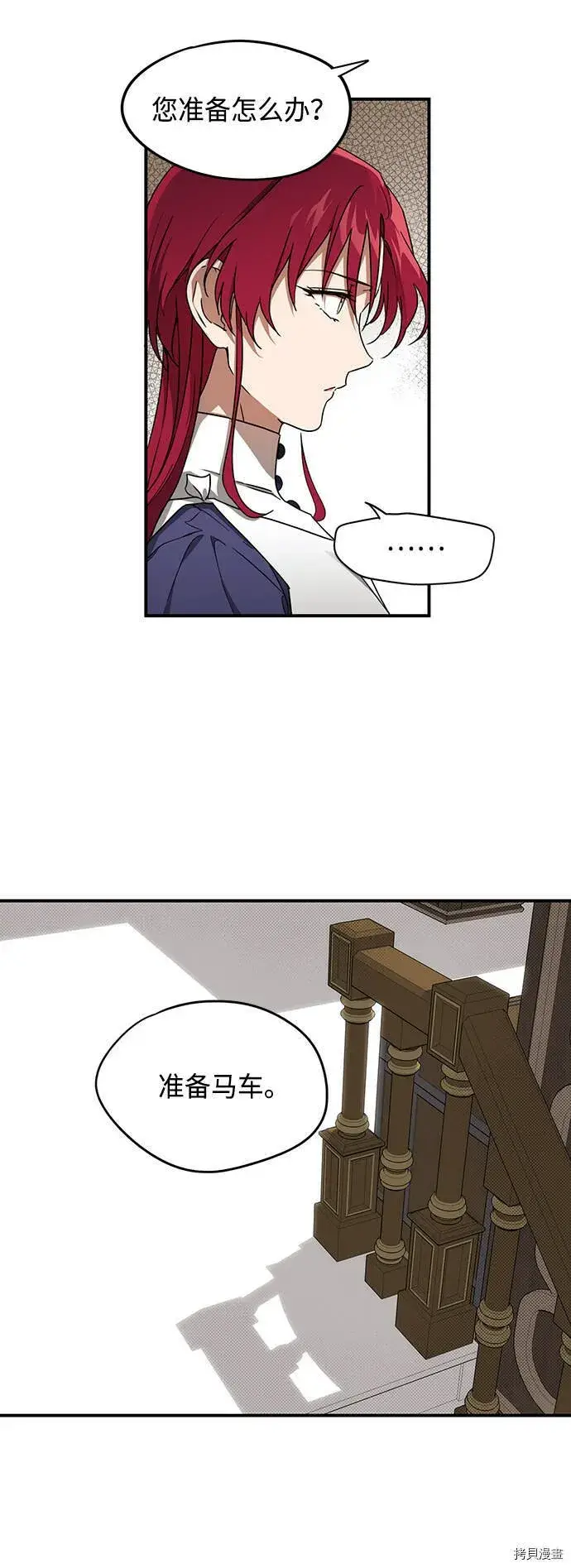 漫画《落日夕阳，冰冷目光》第23话第7张图