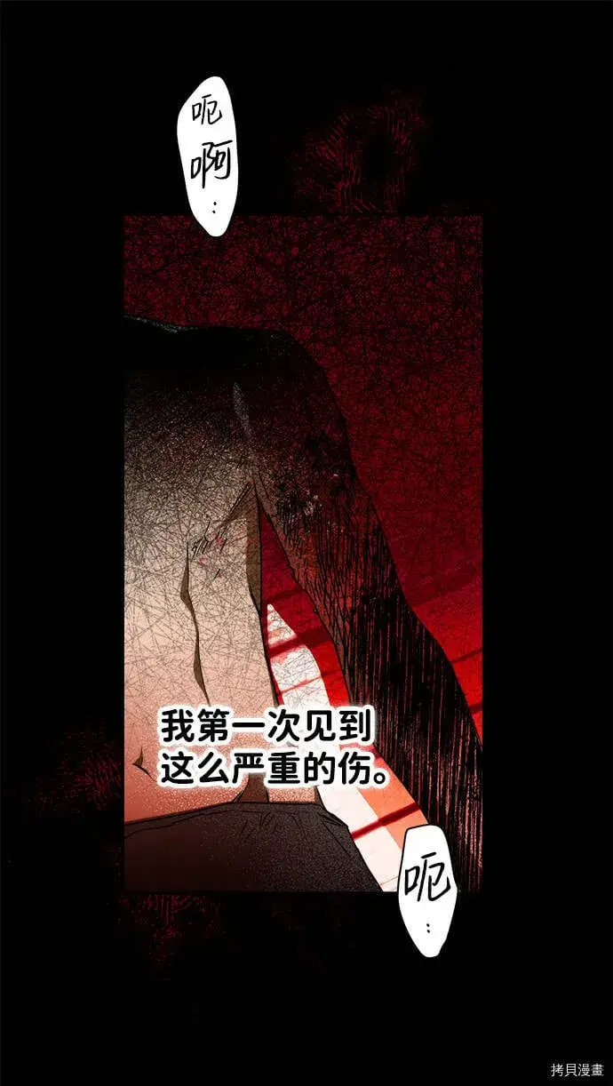 《落日夕阳，冰冷目光》第24话图22
