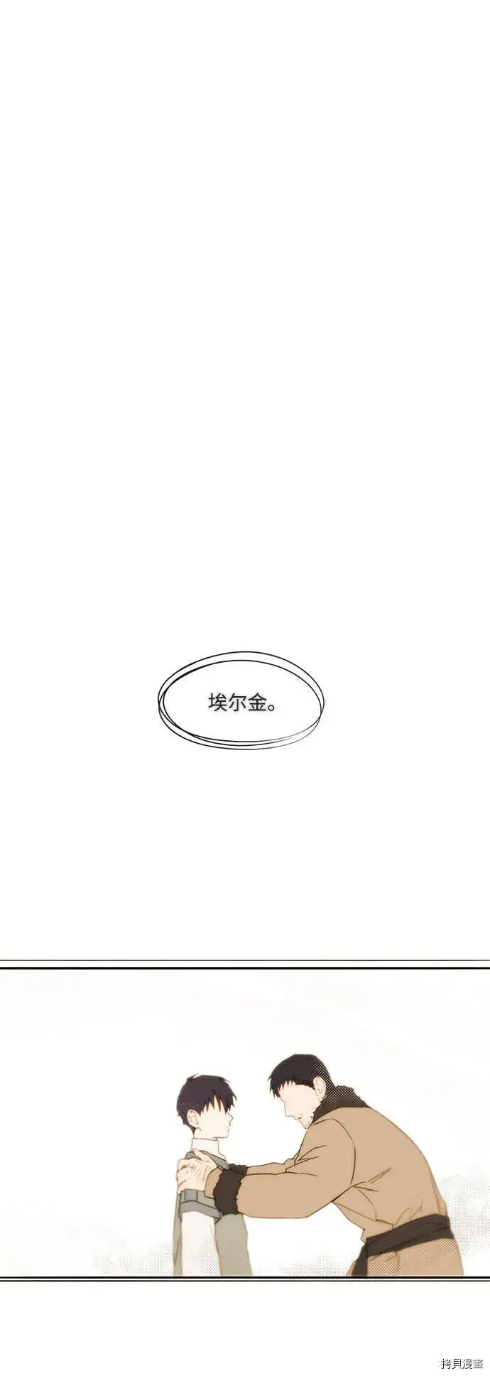 《落日夕阳，冰冷目光》第24话图37