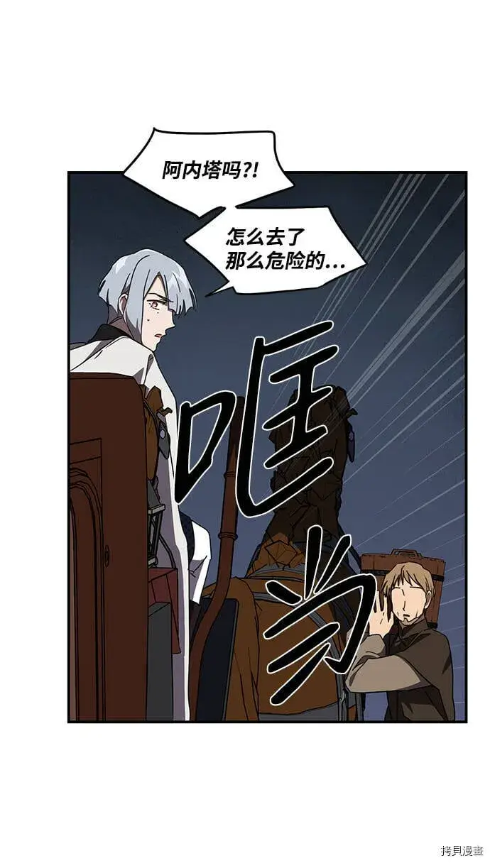 漫画《落日夕阳，冰冷目光》第25话第10张图