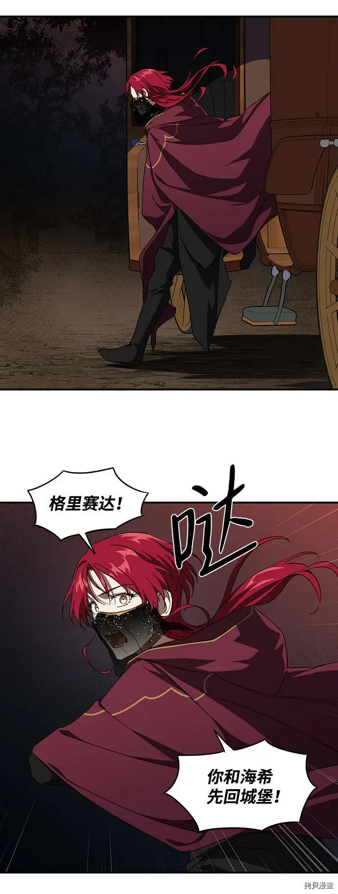 漫画《落日夕阳，冰冷目光》第25话第11张图