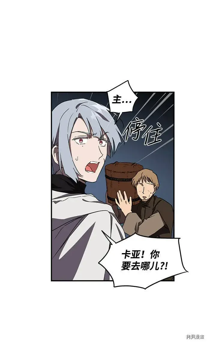 漫画《落日夕阳，冰冷目光》第25话第12张图