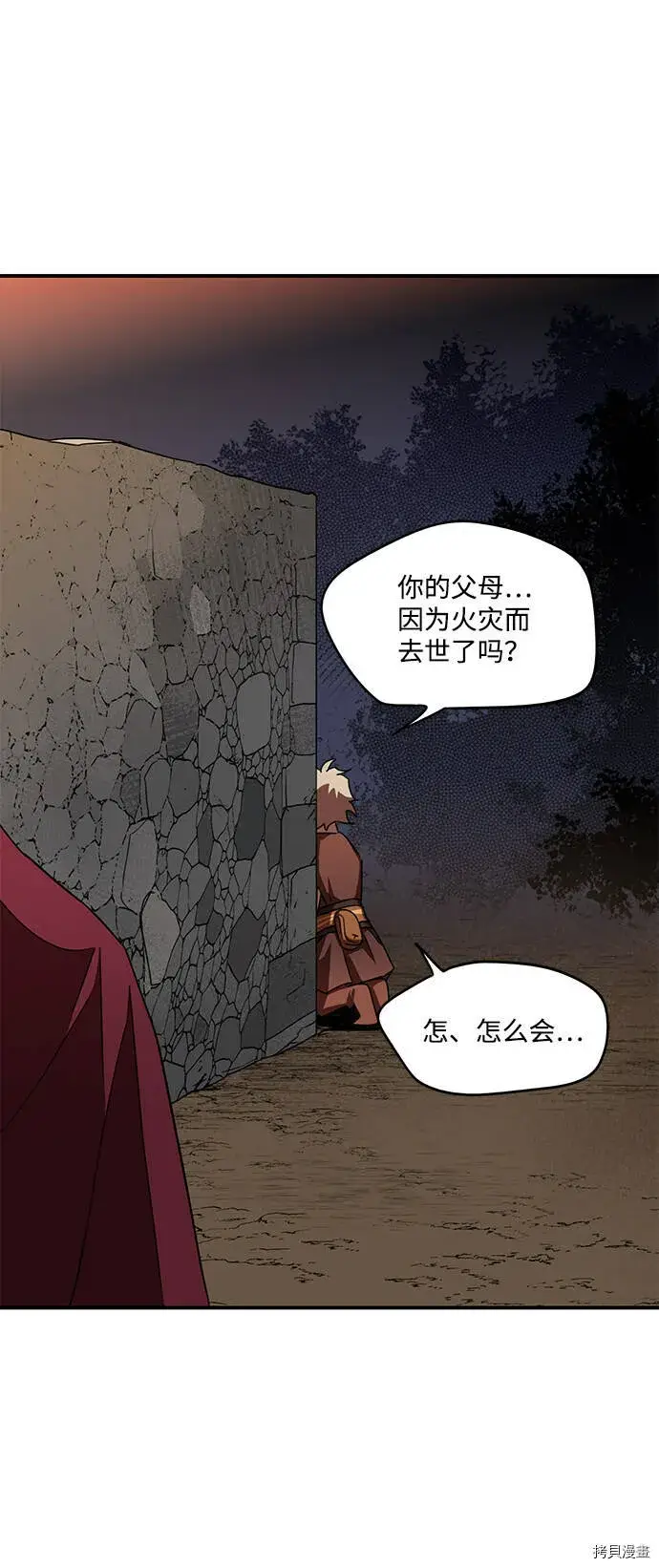 漫画《落日夕阳，冰冷目光》第25话第16张图