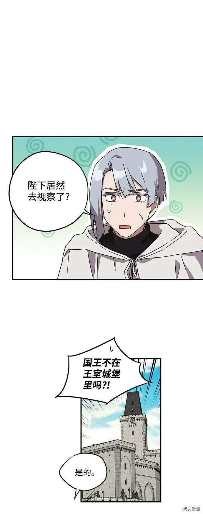 漫画《落日夕阳，冰冷目光》第25话第2张图
