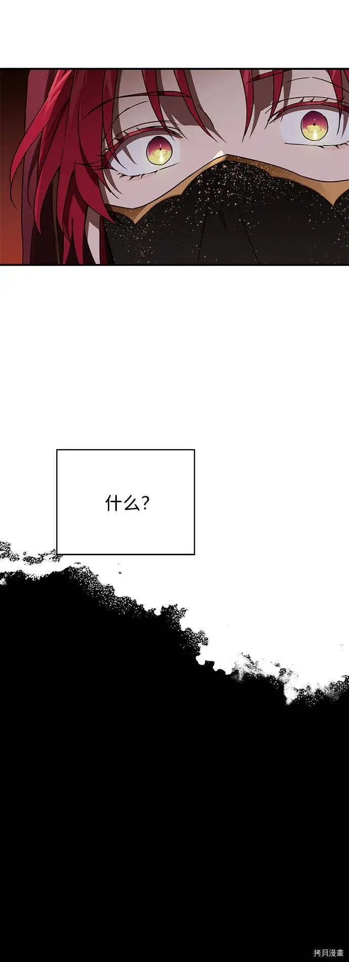 漫画《落日夕阳，冰冷目光》第25话第20张图