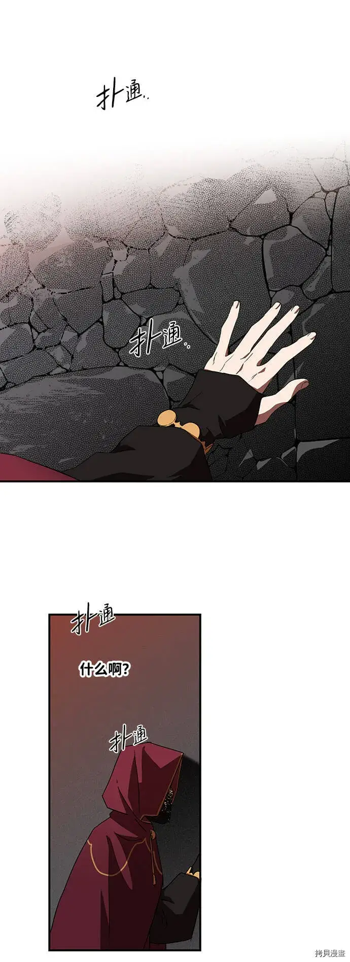 漫画《落日夕阳，冰冷目光》第25话第23张图