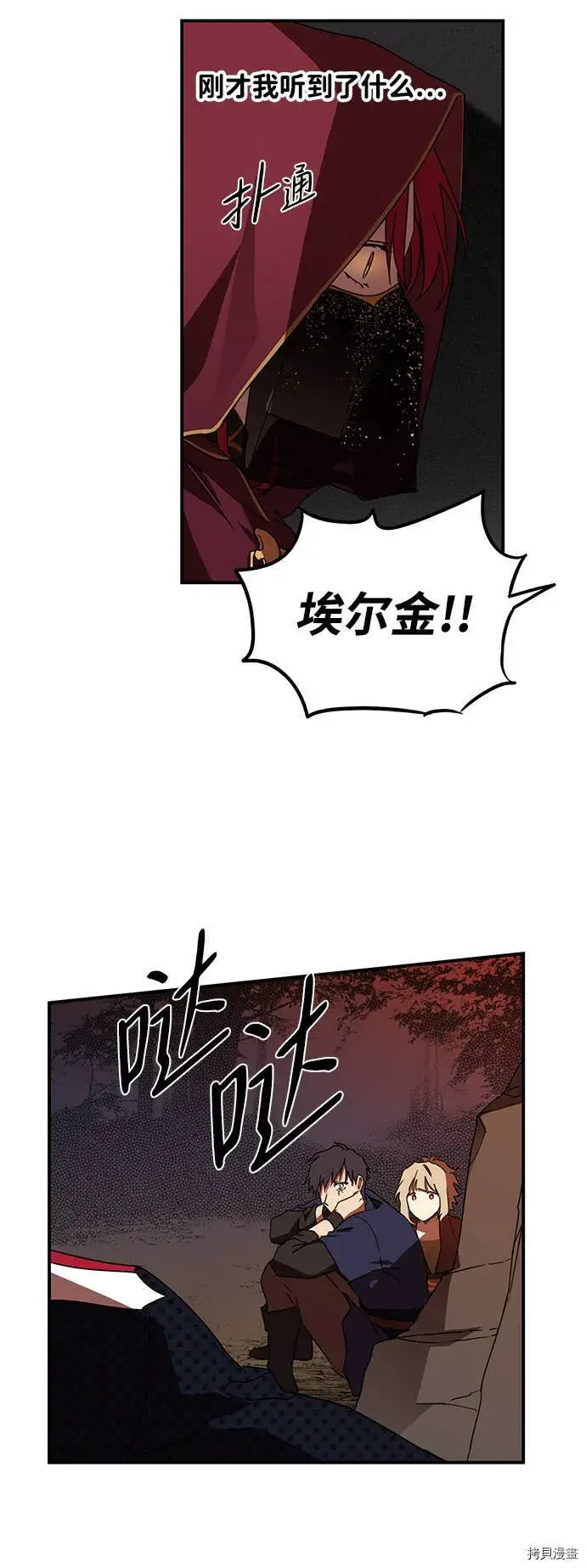 漫画《落日夕阳，冰冷目光》第25话第24张图